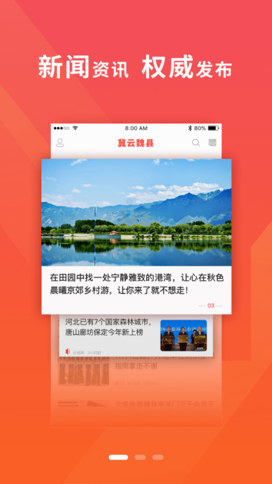 冀云魏县app v1.8.6