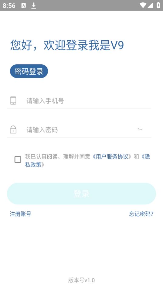 我是V9创业软件最新版安卓 v1.0