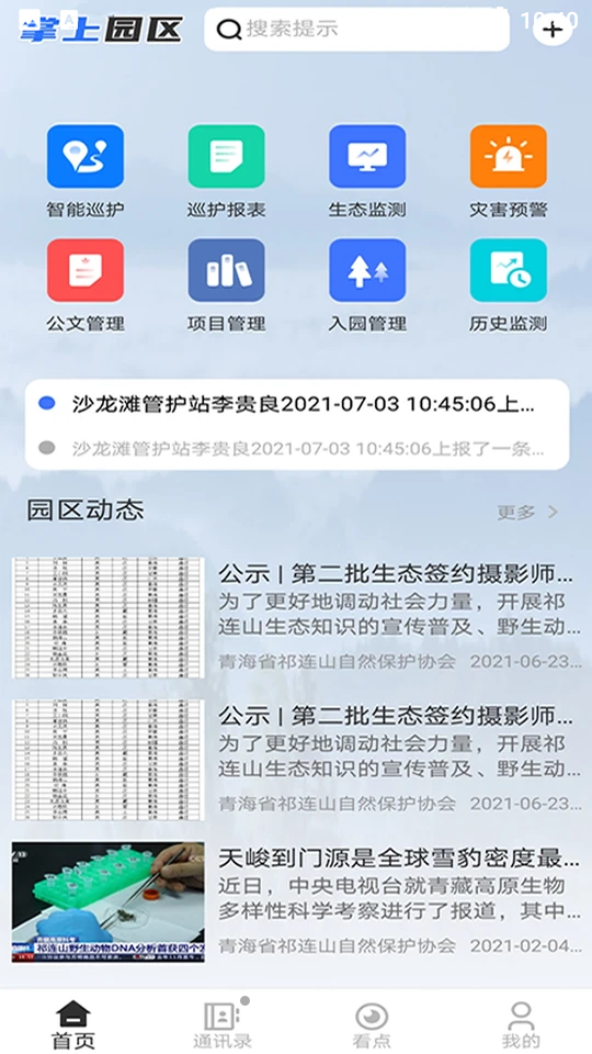 掌上园区 v3.0.2