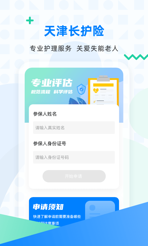 天津长护险app v1.0.6