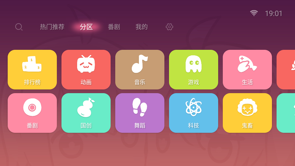 哔哩哔哩tv版包版 v1.6.6