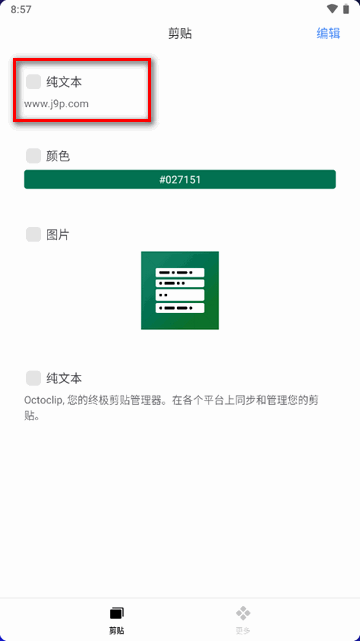 章鱼速贴app安卓版 章鱼速贴app安卓版