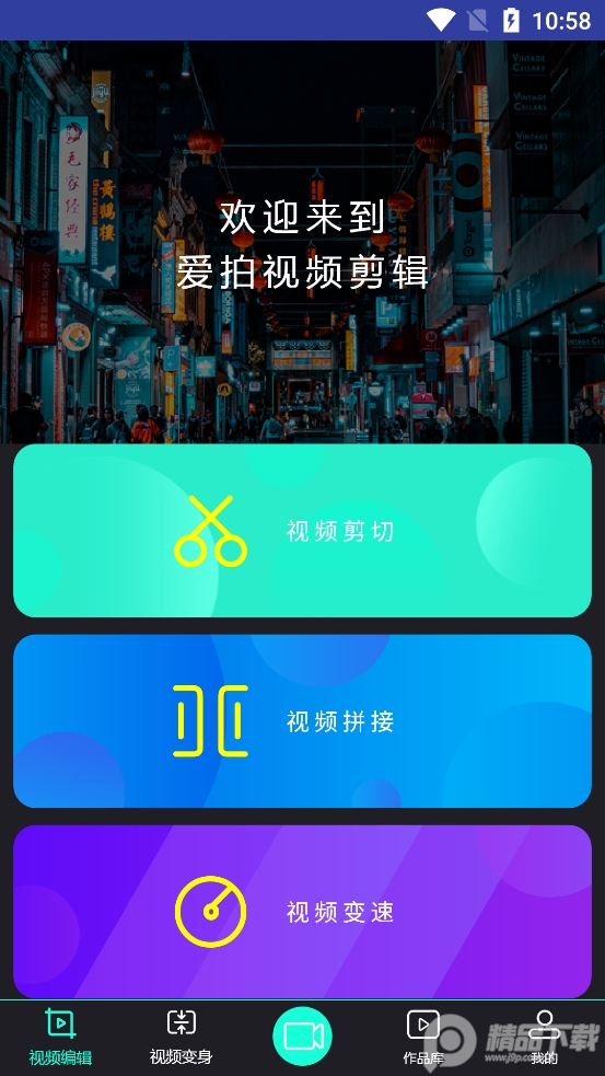 Vlog全能剪辑app免费 v1.0.0