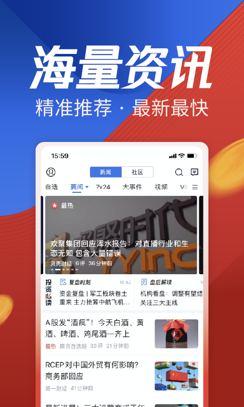 腾讯自选股谷歌版app v11.36.0