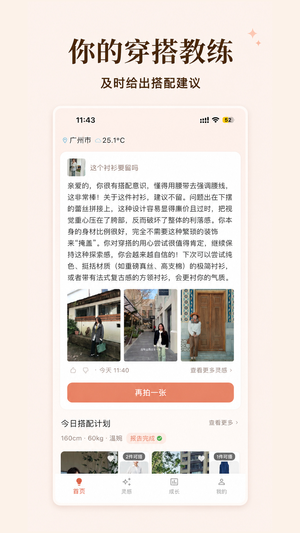 明天穿什么app v2.0.1