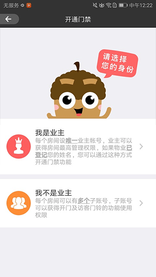 睿视门禁app v3.0.2.0