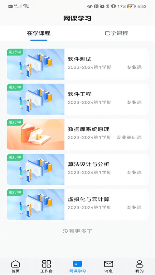 北交在线app v3.0.6