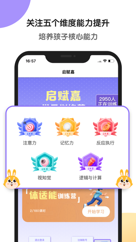 专注力训练app下载 v2.2.5.0