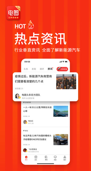 电圈头条官方版 1.0.0安卓版 v1.0.0