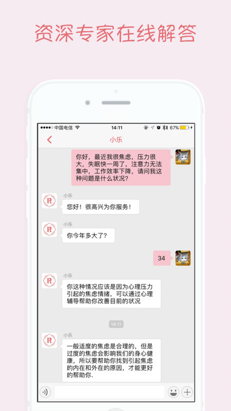 乐天心理 v2.0.0