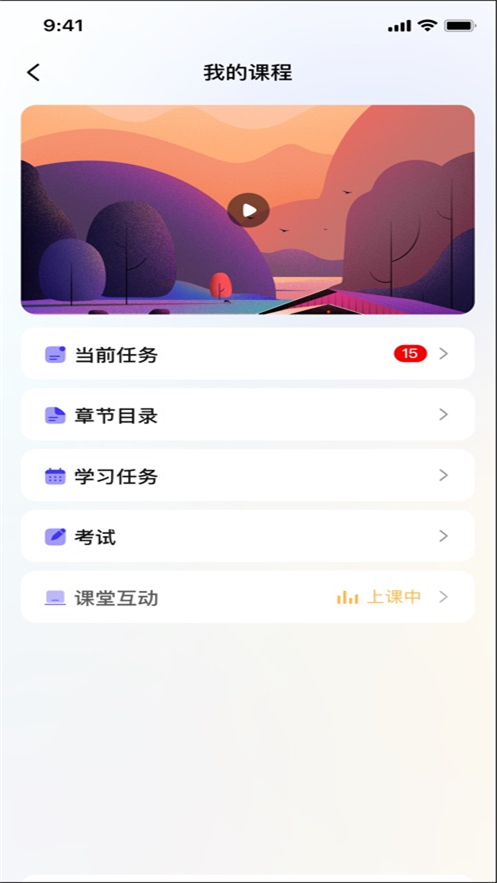 在线好课智慧平台官方下载 v2.0.6