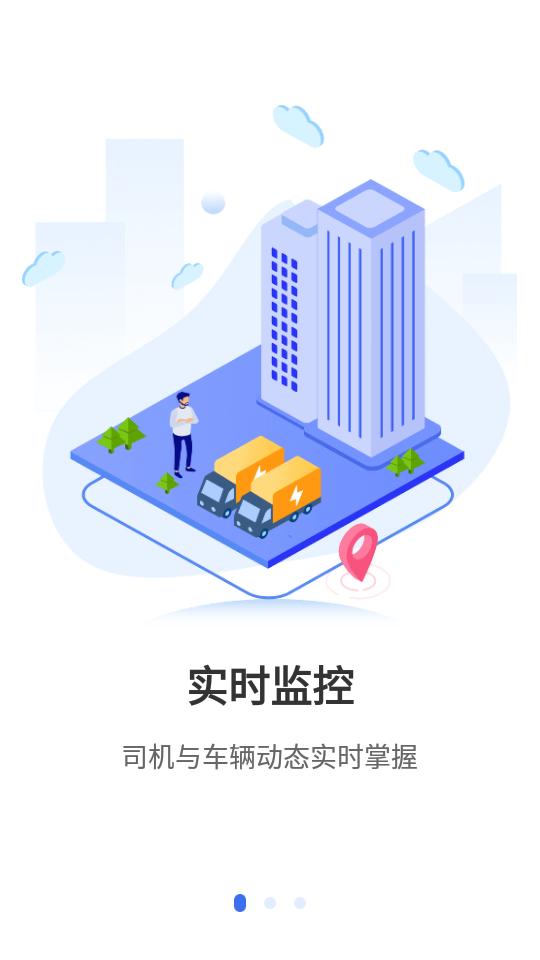 超联车队管理系统手机版 v1.1.0