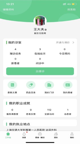 石医生app v12.3.44