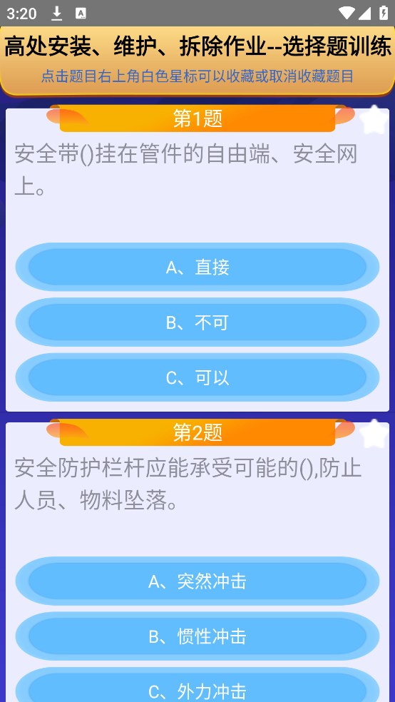 高处作业操作证app v4.3