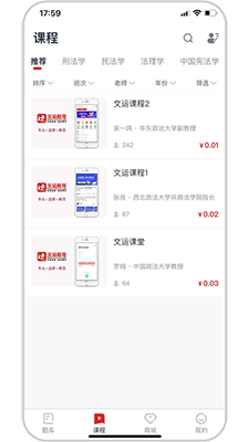 文运法硕网课app v1.39.4