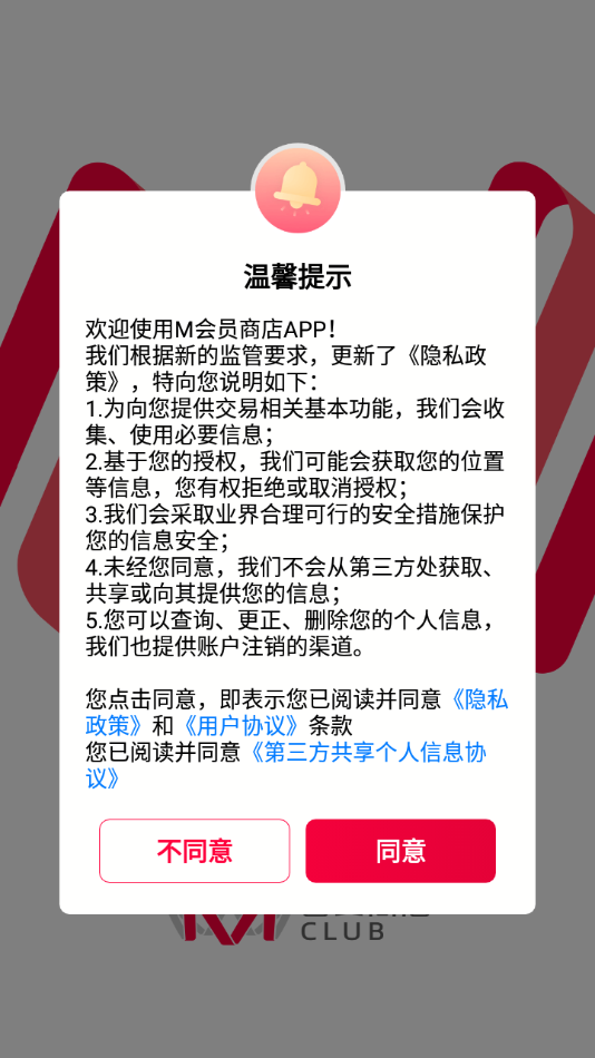 M会员商店app v1.5.8