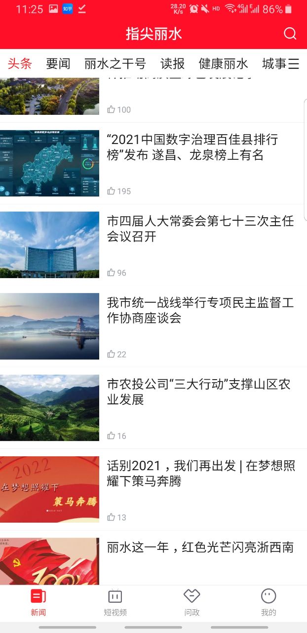 指尖丽水移动客户 5.0.0安卓版 v5.0.0
