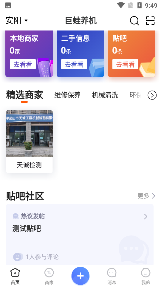 巨蛙养机APP v5.4.1