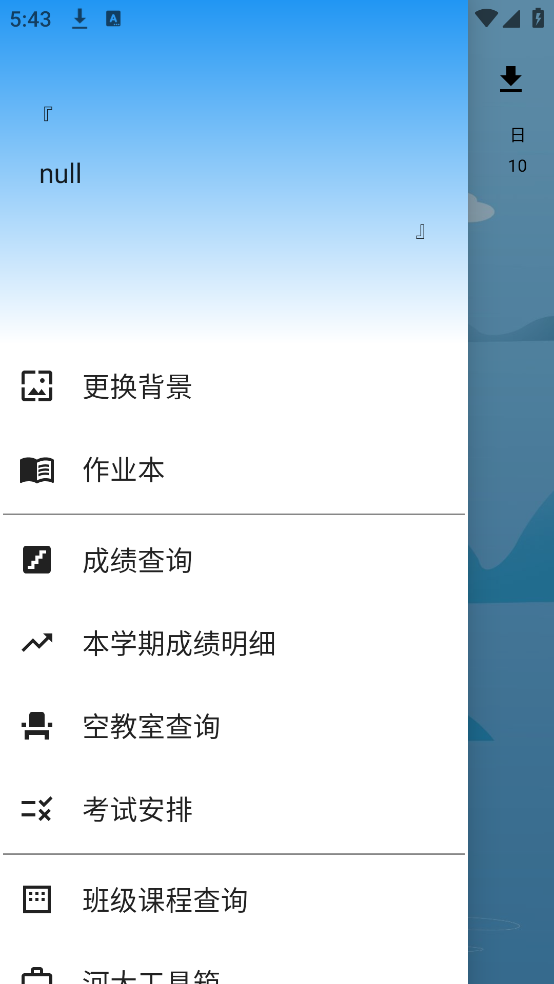 河大课表APP v0.3.4