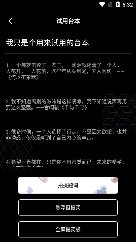 短视频提词器app v1.2.2