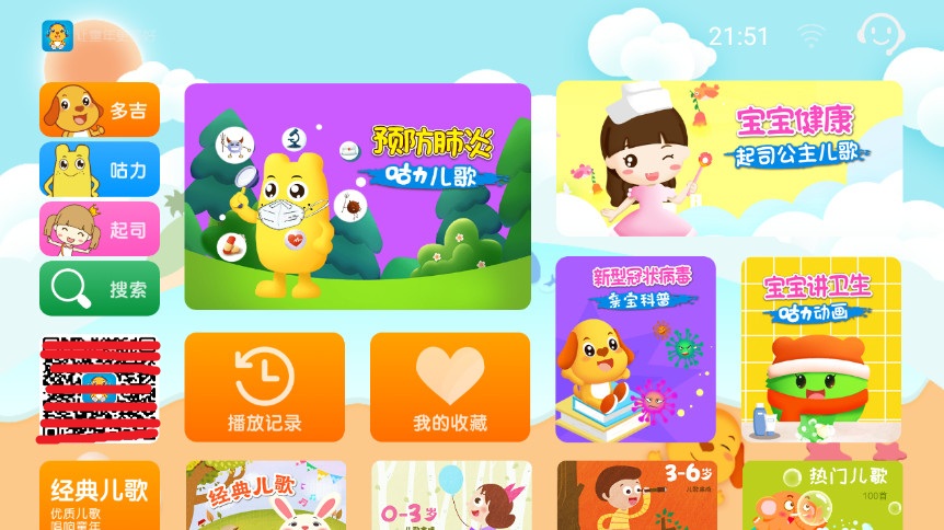 亲宝儿歌tv版 v3.3.2
