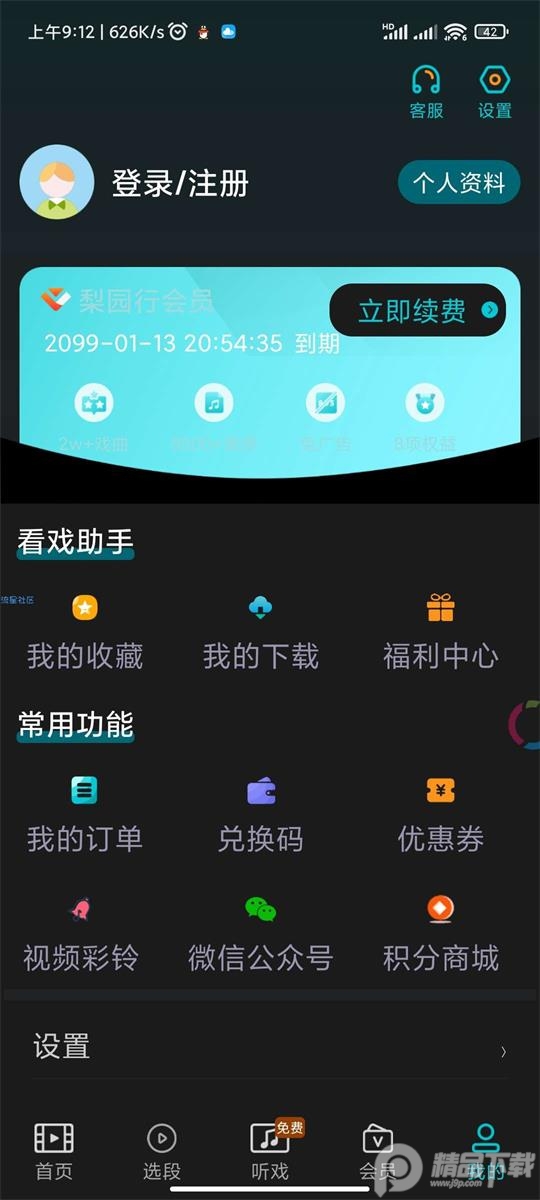 梨园行戏曲免vip版 v5.2.0