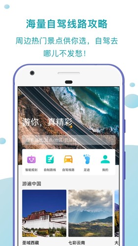 趣自驾app v2.5.0