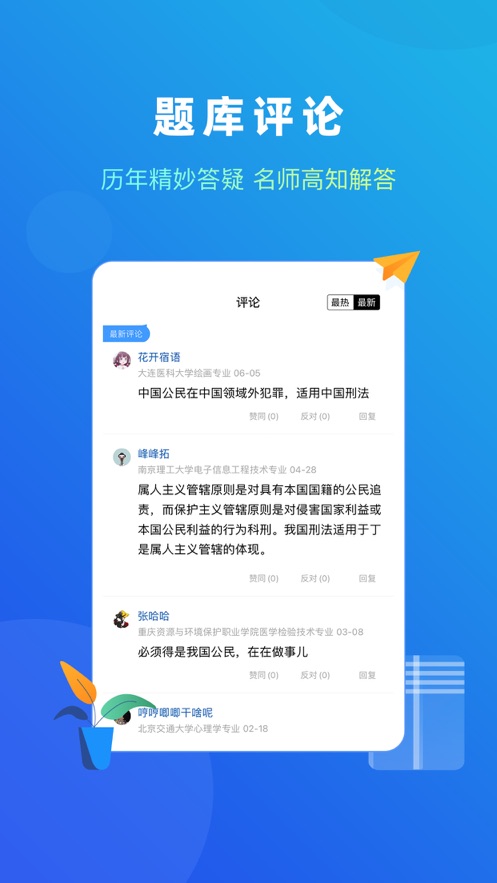 法题库app v1.7.5