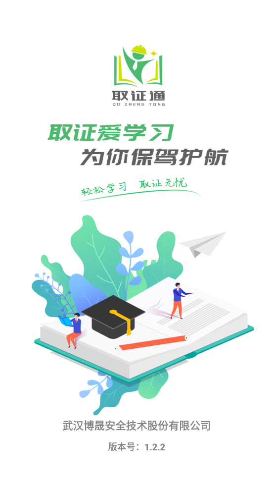 取证通极速版app下载安装 v1.2.7