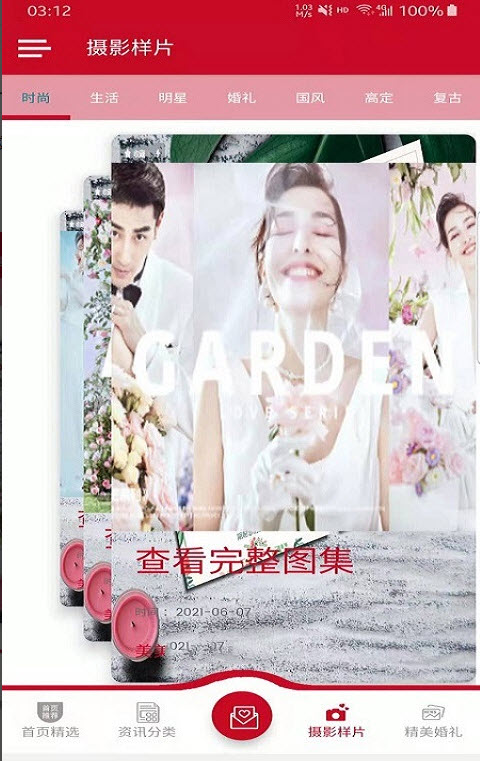 美美结婚助手app v1.2.4