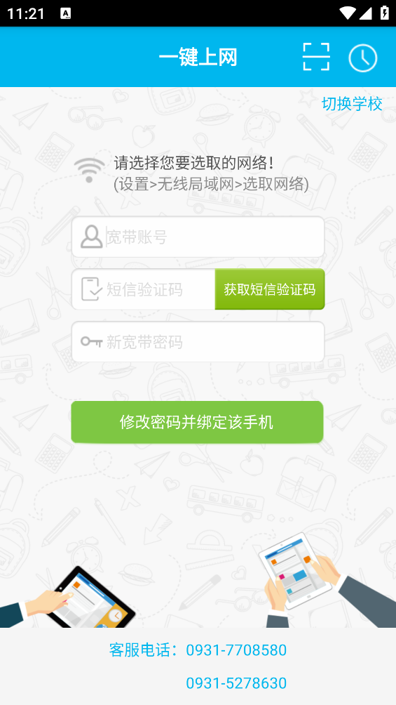 爱校园app v3.0.0