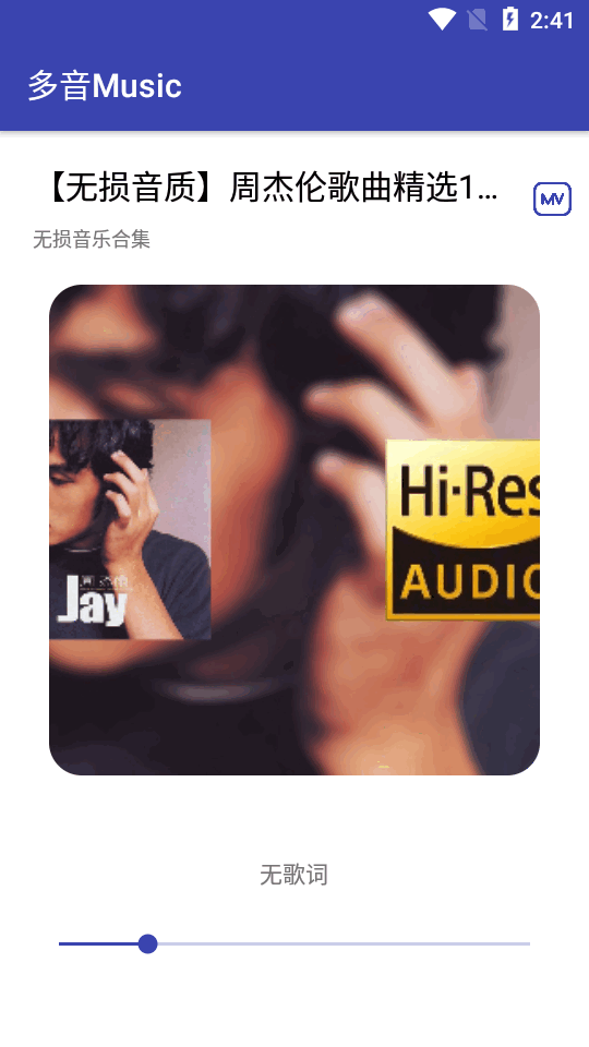 多音Music软件 v1.0