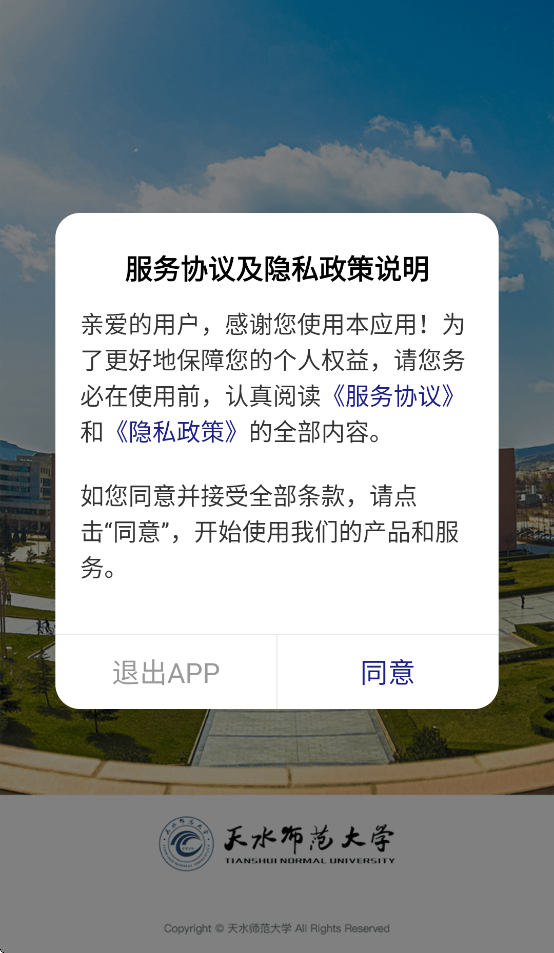 天水师范大学app v3.2.0