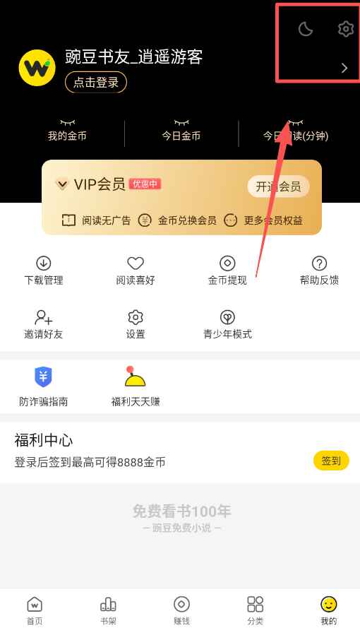 豌豆免费小说app 2.0.2 安卓版 v2.0.2