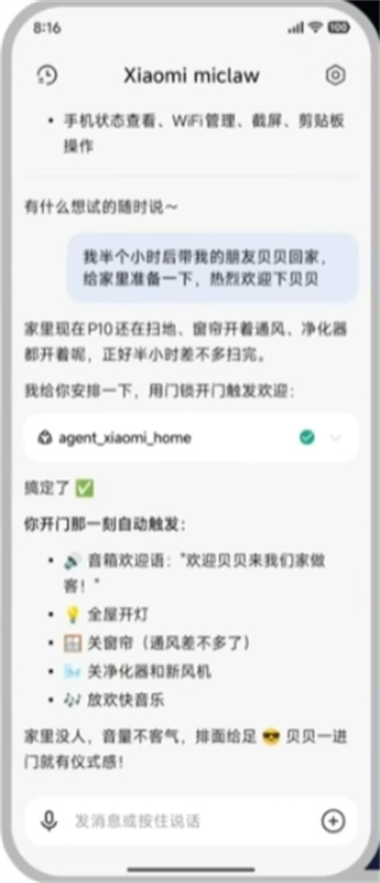 Xiaomi miclaw安卓手机版下载 7.511.10.0119