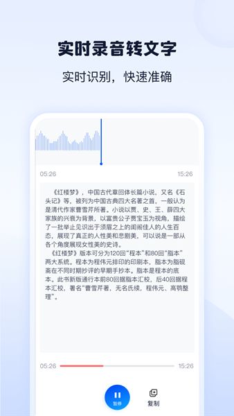 录音转文字神器 v1.2.2