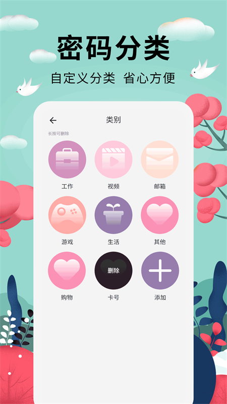 密码助手app v1.2.1