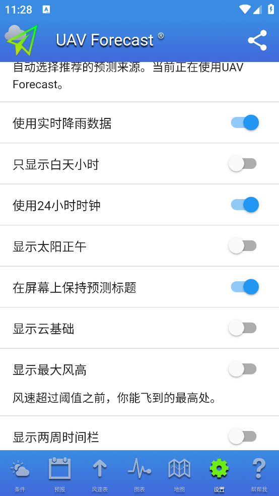 uav forecast天气 v2.9.9