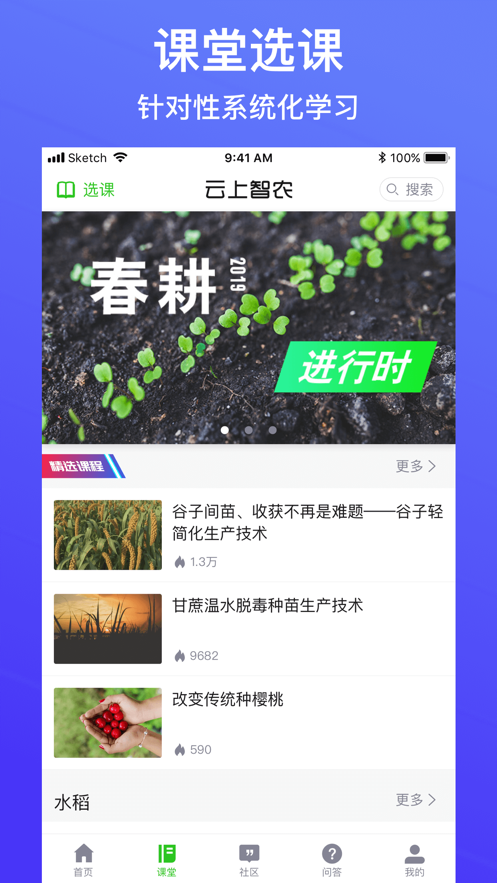 云上智农app下载安装最新版 v5.3.0