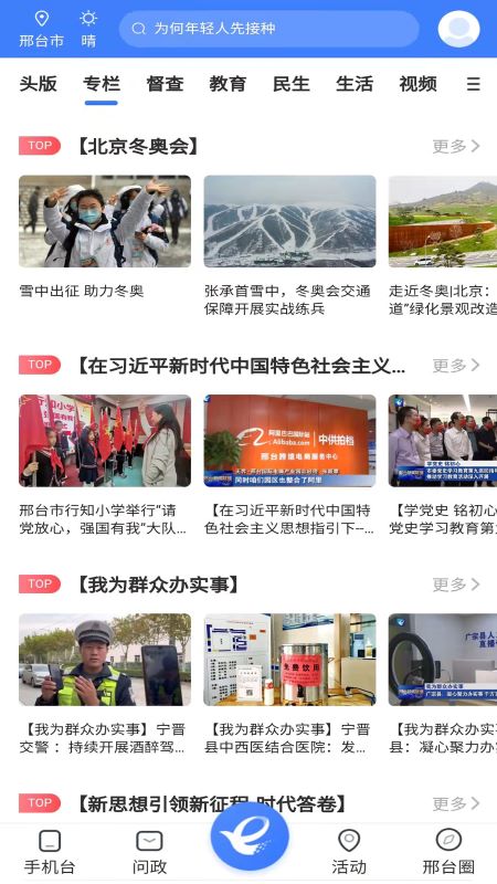 我看邢客户端 3.6.4安卓版 v3.6.4