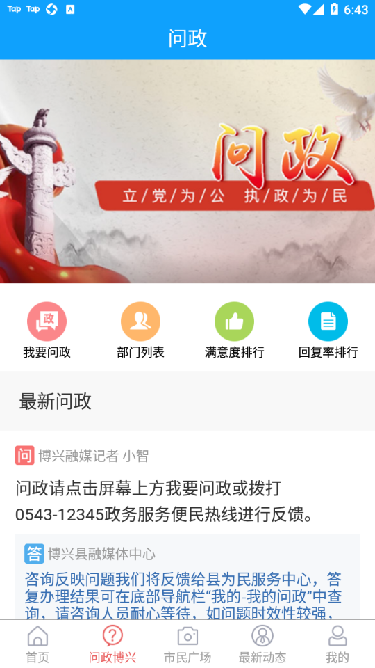 智慧博兴app v1.0.8