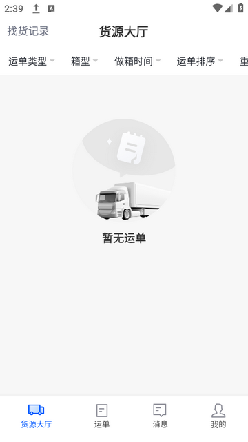 上巡物流司机端app下载 上巡物流司机端app下载