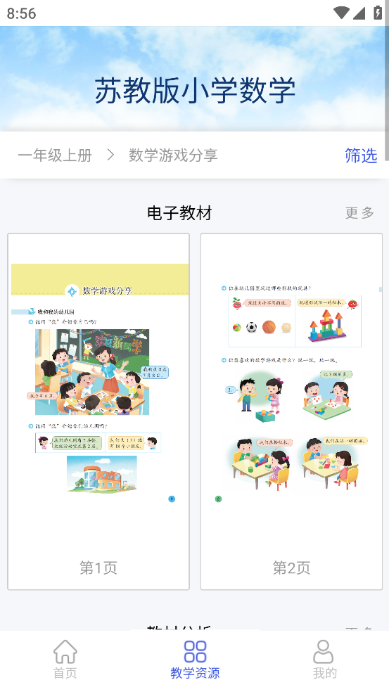 苏教版小学数学电子课本 v1.1.0