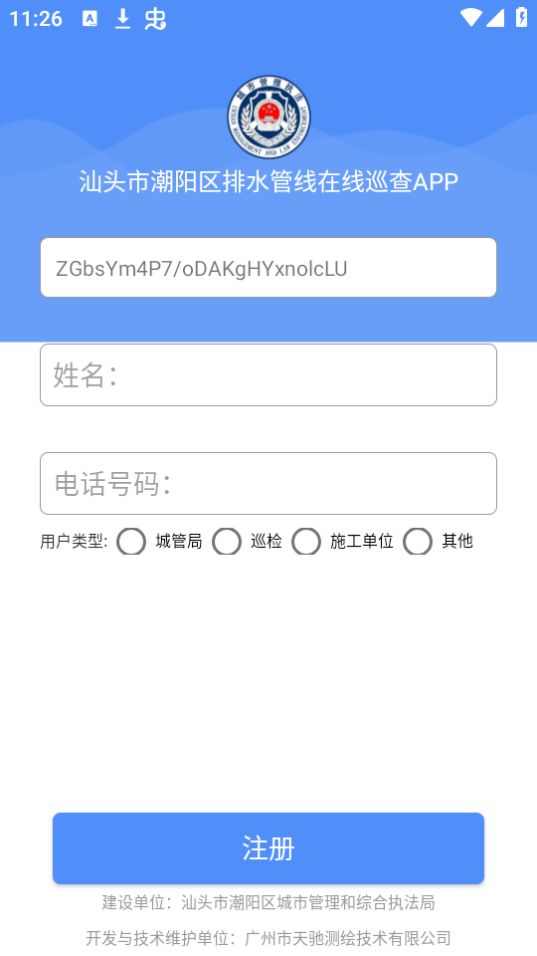 汕头市潮阳区排水管网巡查APP v3.0.1