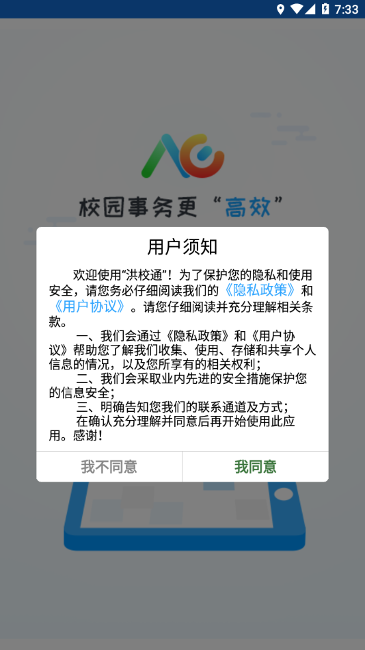 洪校通app下载 v1.5.4