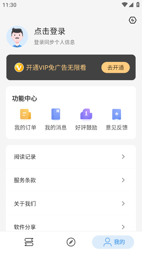 快看小说免费版 1.3.6安卓版 v1.3.6