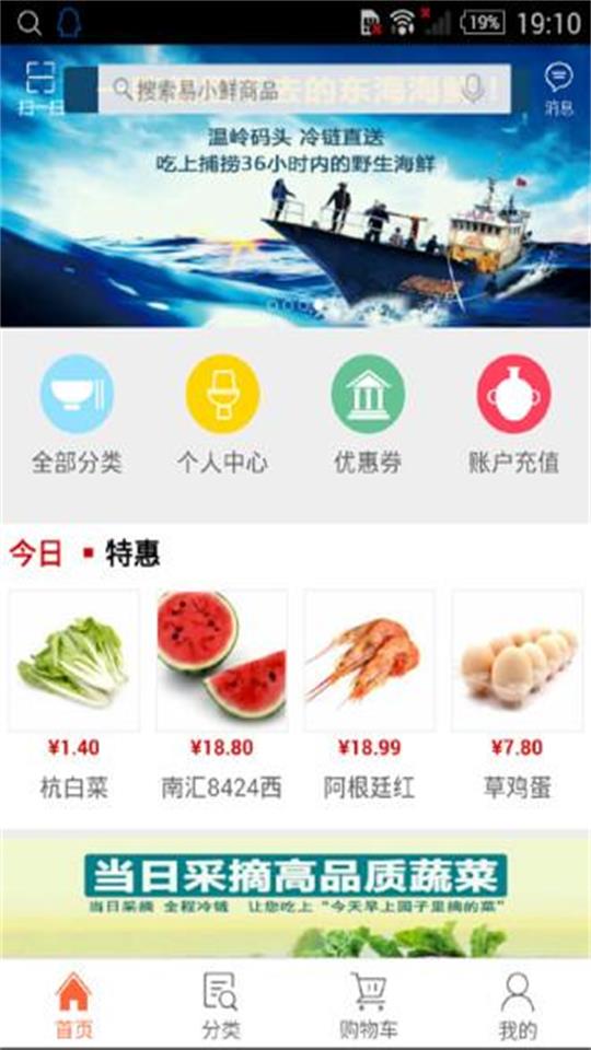 易小鲜app官方版 v2.3