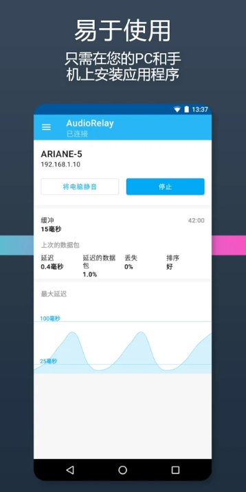 audiorelay专业版中文 v0.24.9