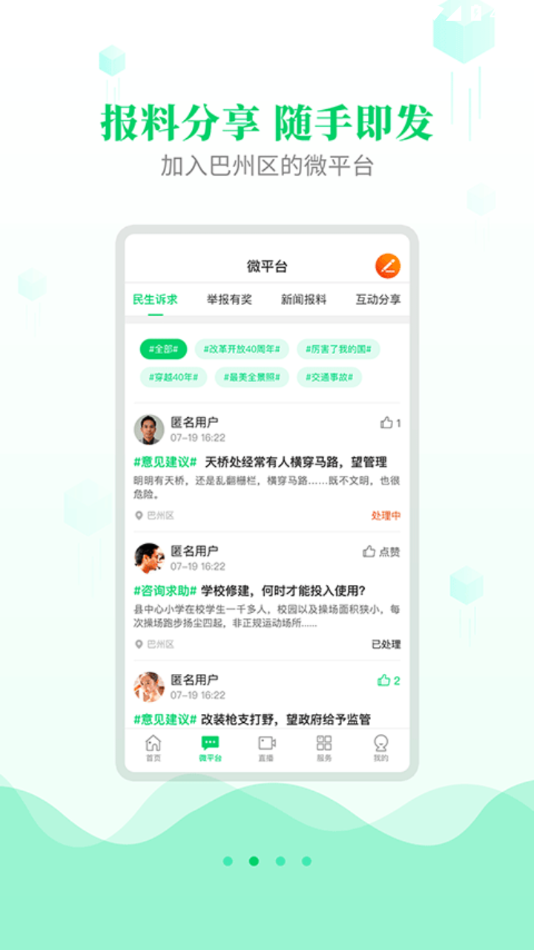 大美巴州app下载 v3.5.0