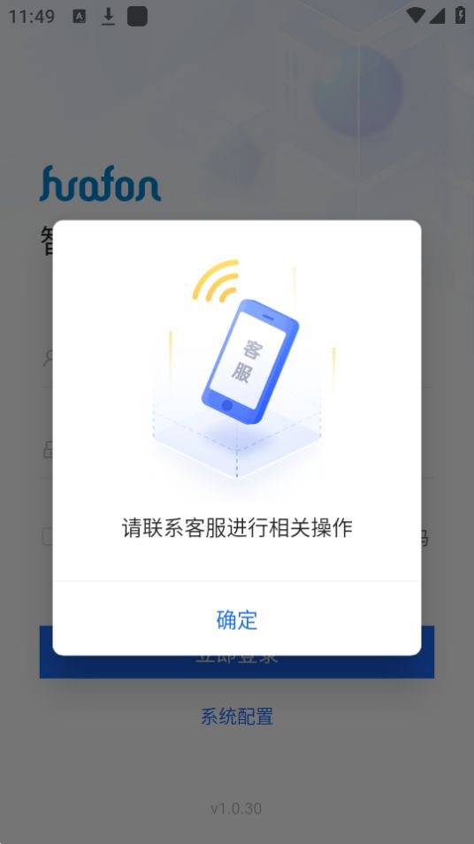 智慧安环app安卓版最新 v1.0.30
